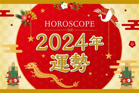 2024年幸運色|12星座別・2024年の運勢とラッキーカラー｜THE NIKKEI 